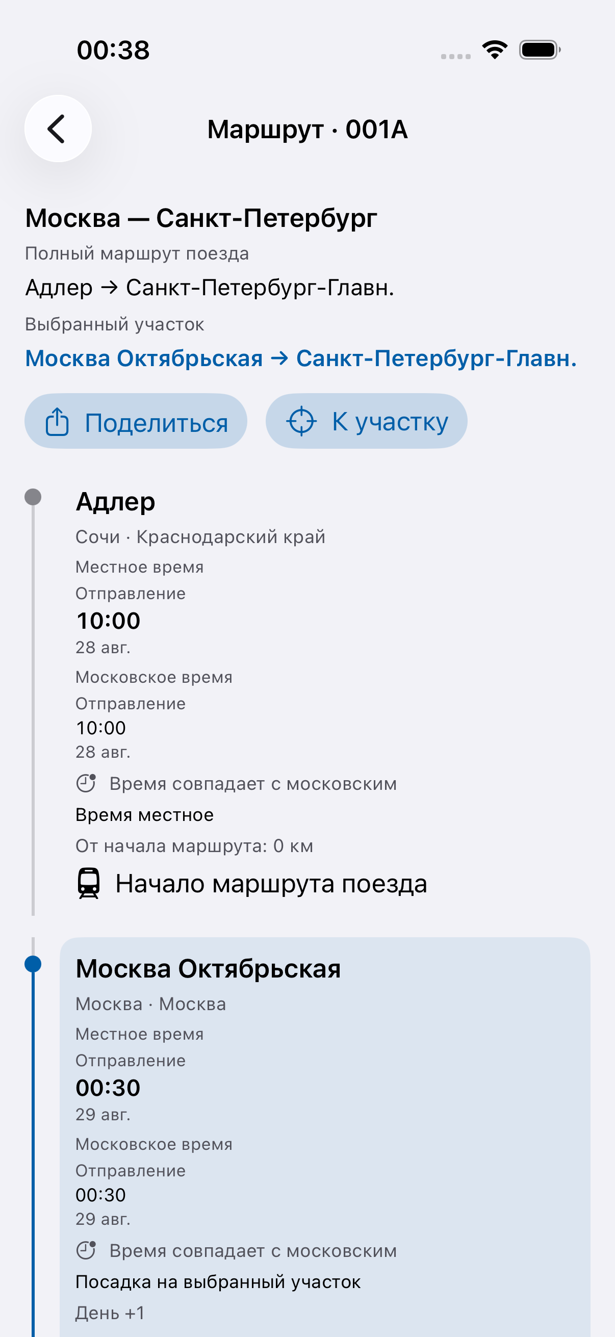 Маршрут